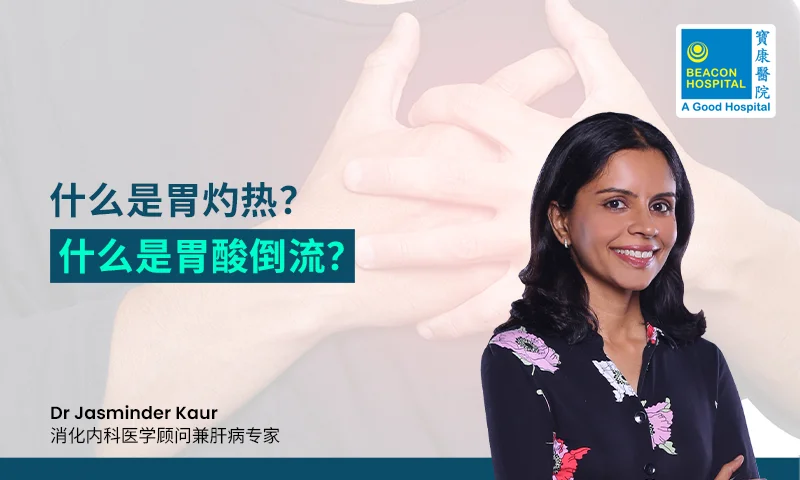 Dr Jasminder Kaur Consultant Gastroenterologist & Hepatologist - Heartburn - Beacon Hospital - Blog Thumbnail ZH