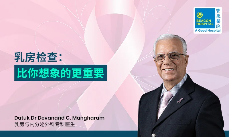 Datuk Dr Devanand - Consultant Breast & Endocrine Surgeon - Breast Examination - Beacon Hospital - Blog Thumbnail ZH