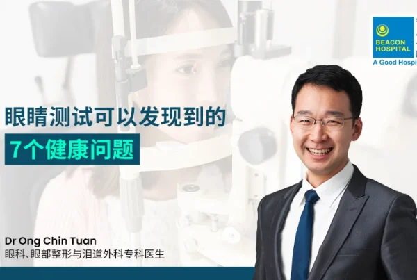 Dr Ong Chin Tuan Consultant Ophthalmologist, Oculoplastic and Lacrimal Surgeon -Detected Through An Eye Test - Beacon Hospital - Blog Thumbnail ZH