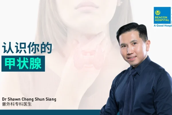 甲状腺, Dr Shawn Chong Shun Siang, 普外科医生