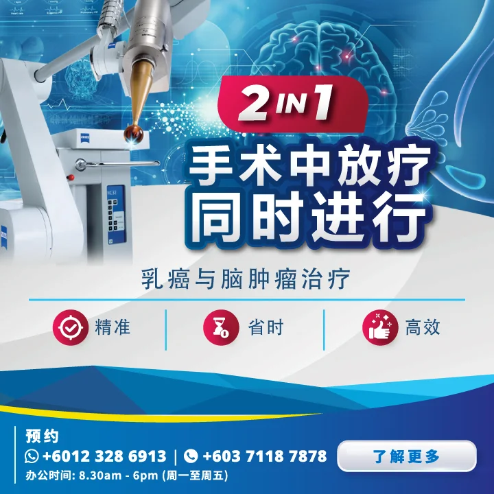 intraoperative radiotherapy, 什么是术中放疗（IORT）, 为什么选着术中放疗（IORT）？